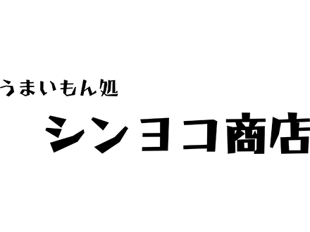 シンヨコ商店　新横浜