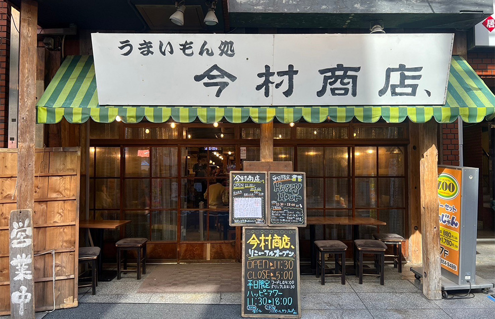 今村商店、